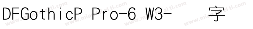 DFGothicP Pro-6 W3字体转换